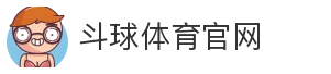 斗球体育官网