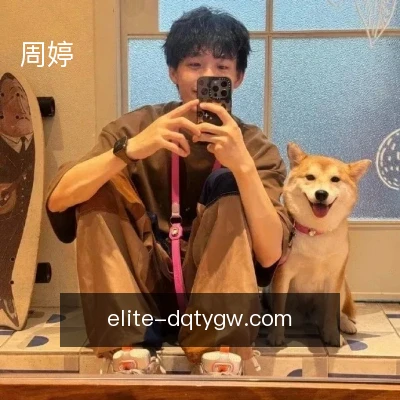 周婷
